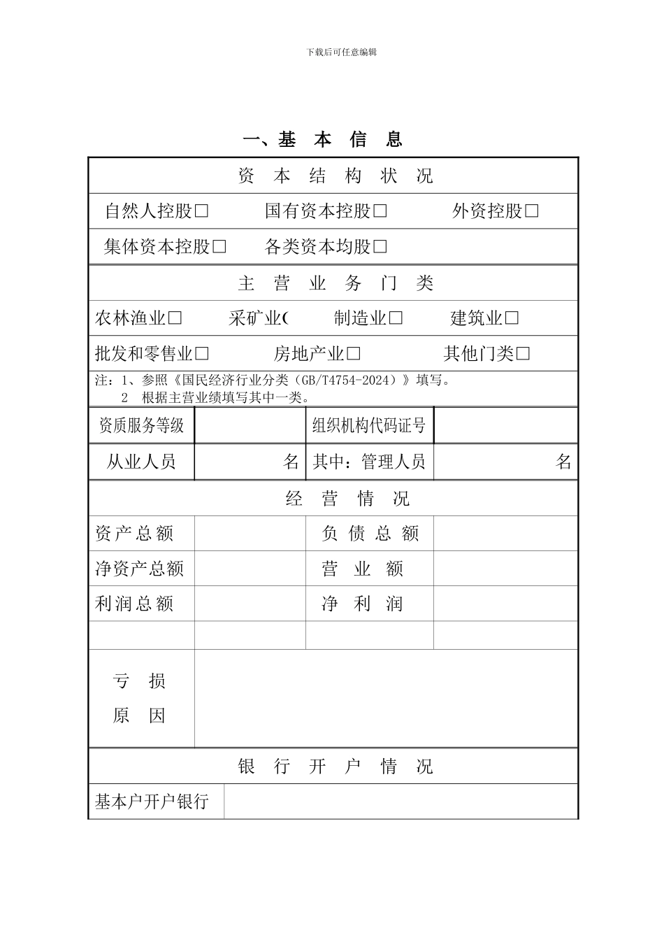 守合同重信用申报书_第3页