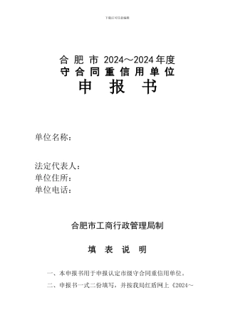 守合同重信用申报书