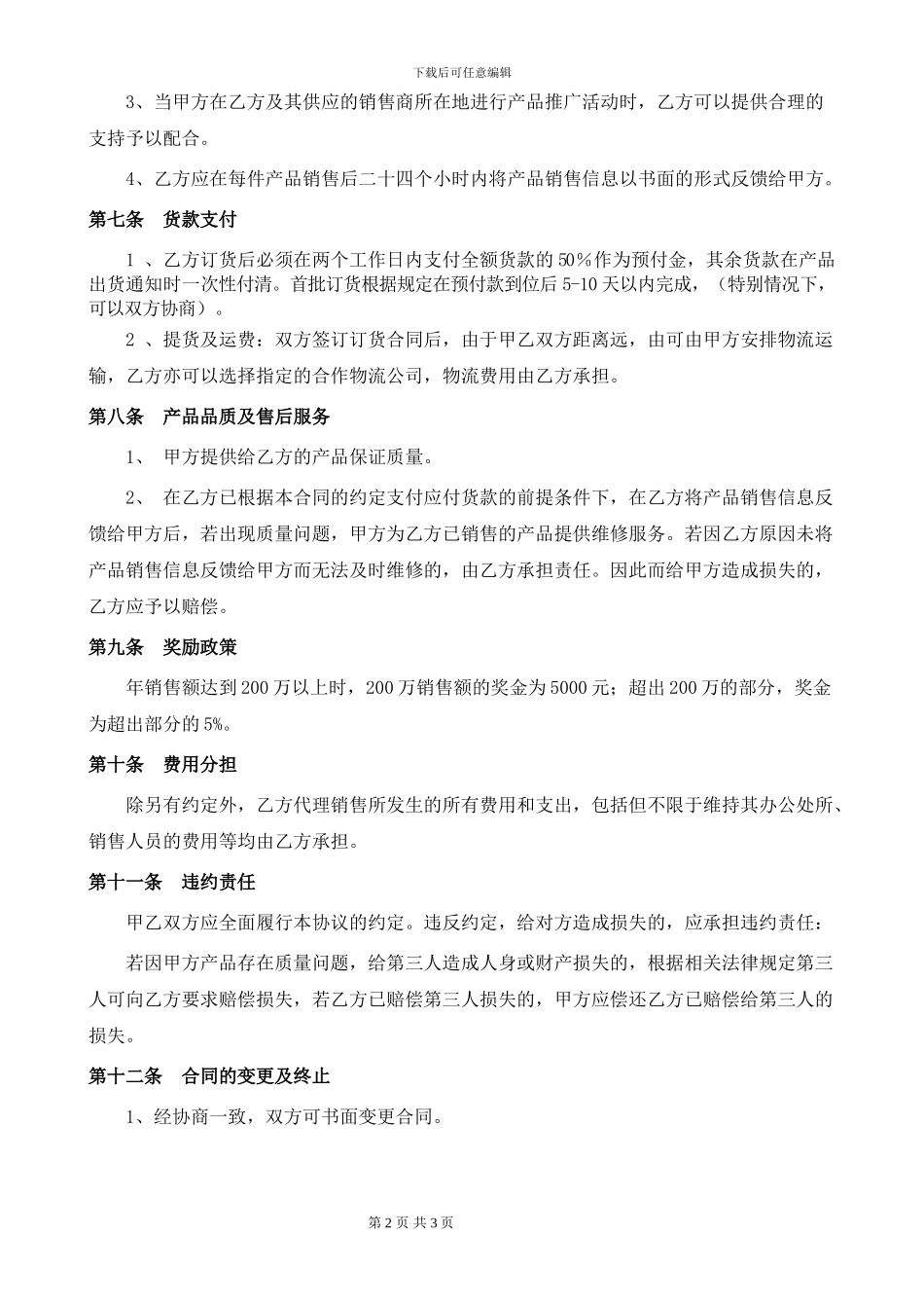 安仕浦净水器代理合同_第2页