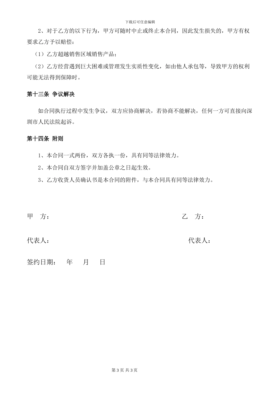安仕浦净水器代理合同_第3页