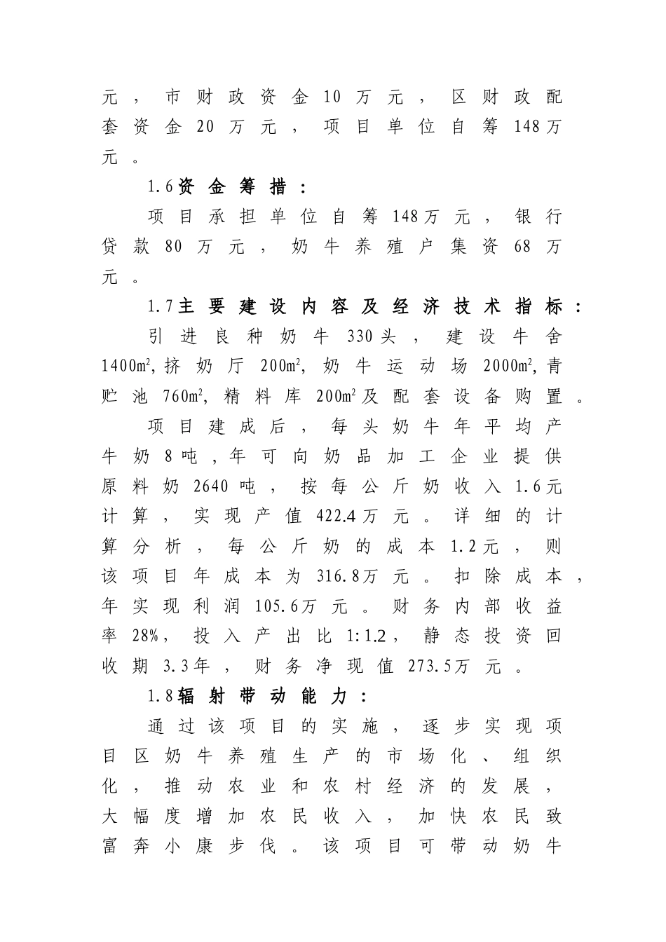 XX高效奶牛养殖项目实施方案_第2页