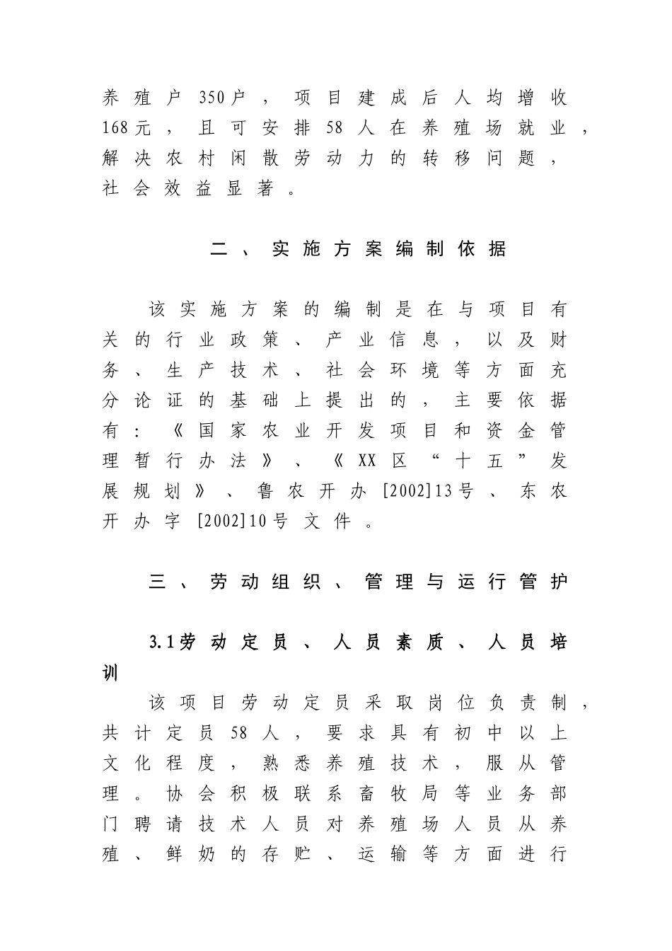 XX高效奶牛养殖项目实施方案_第3页