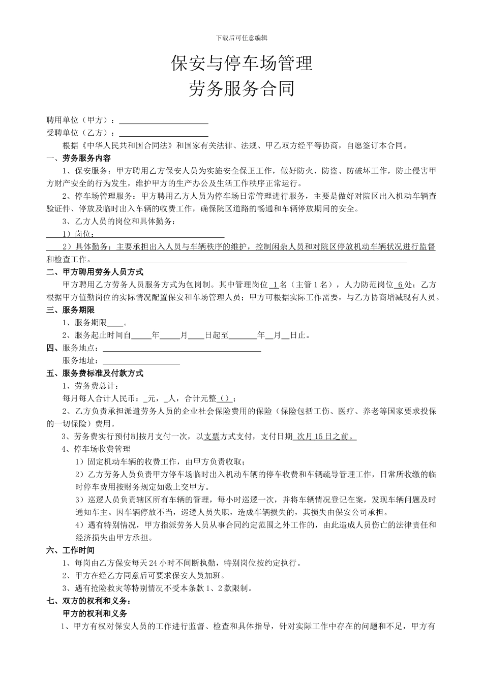 安保服务合同_第1页