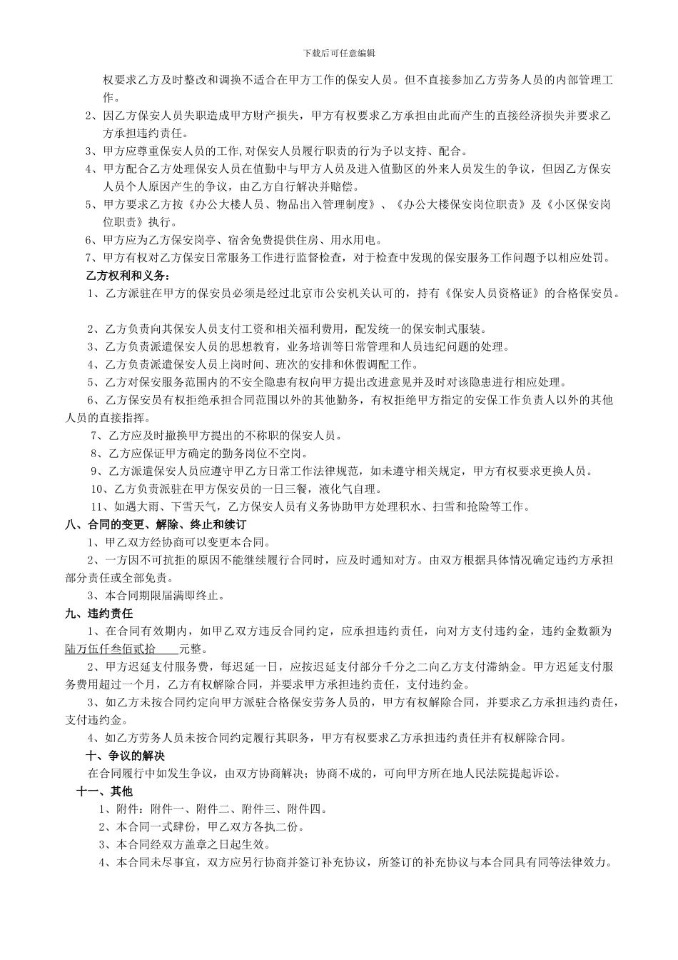 安保服务合同_第2页