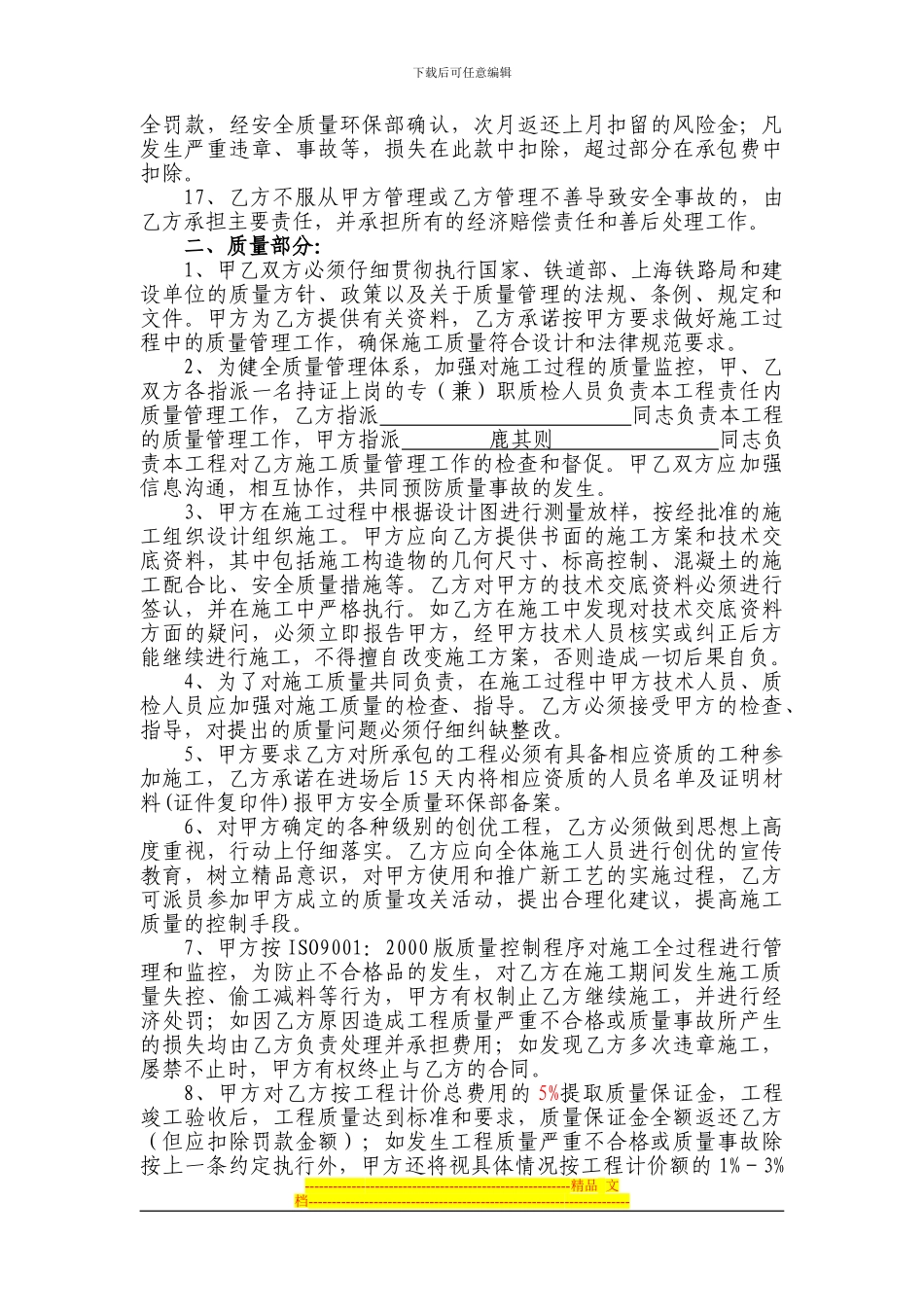 安全-质量-环保-消防-治安保卫-文明施工协议书_第3页