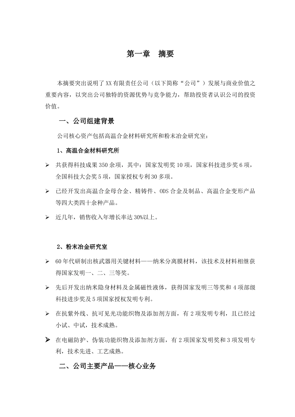 XX工业项目商业计划书_第3页