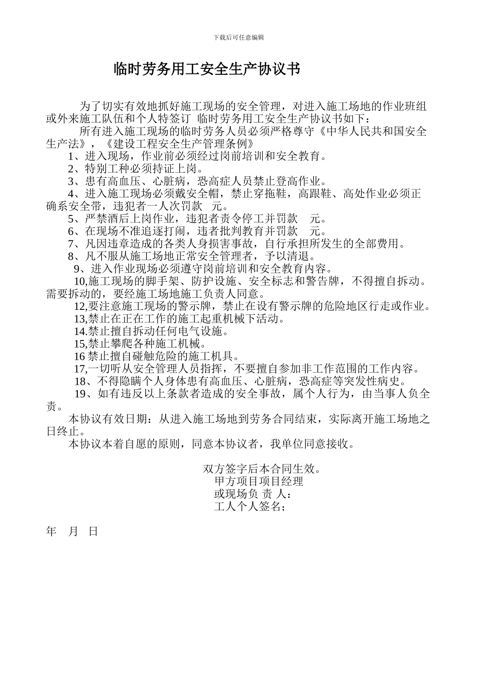 安全劳务合同_第1页