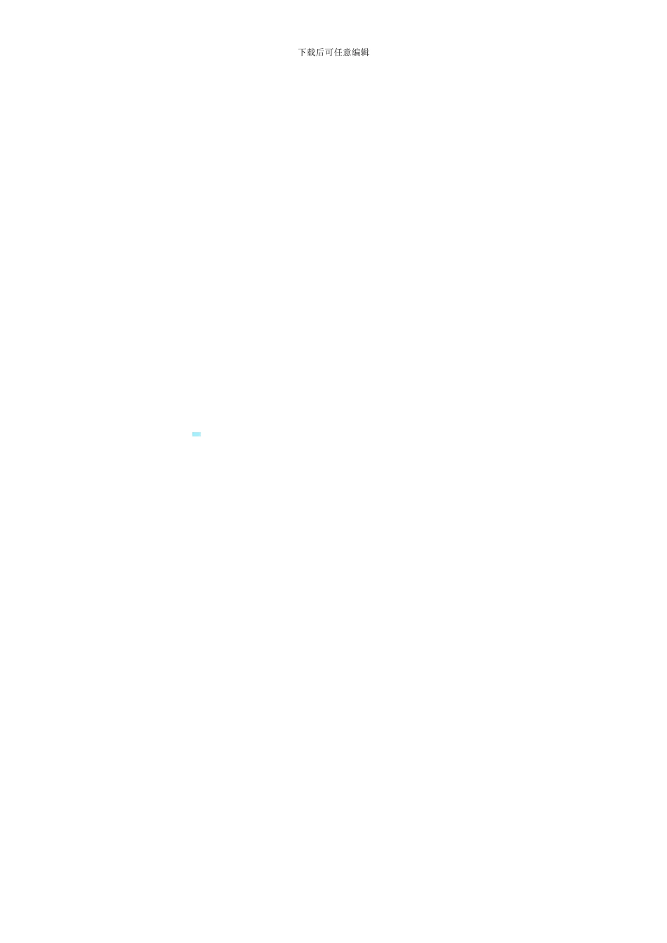 安全劳务合同_第3页