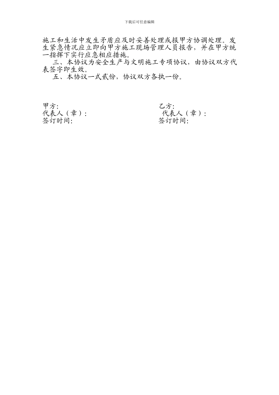 安全协议书(吊车)_第2页