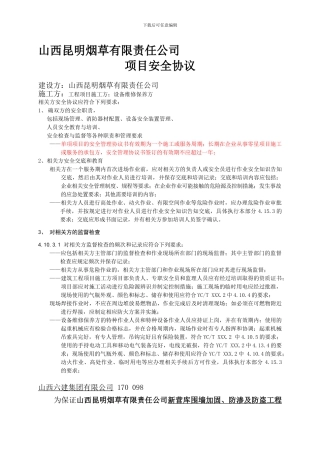 安全协议修改稿