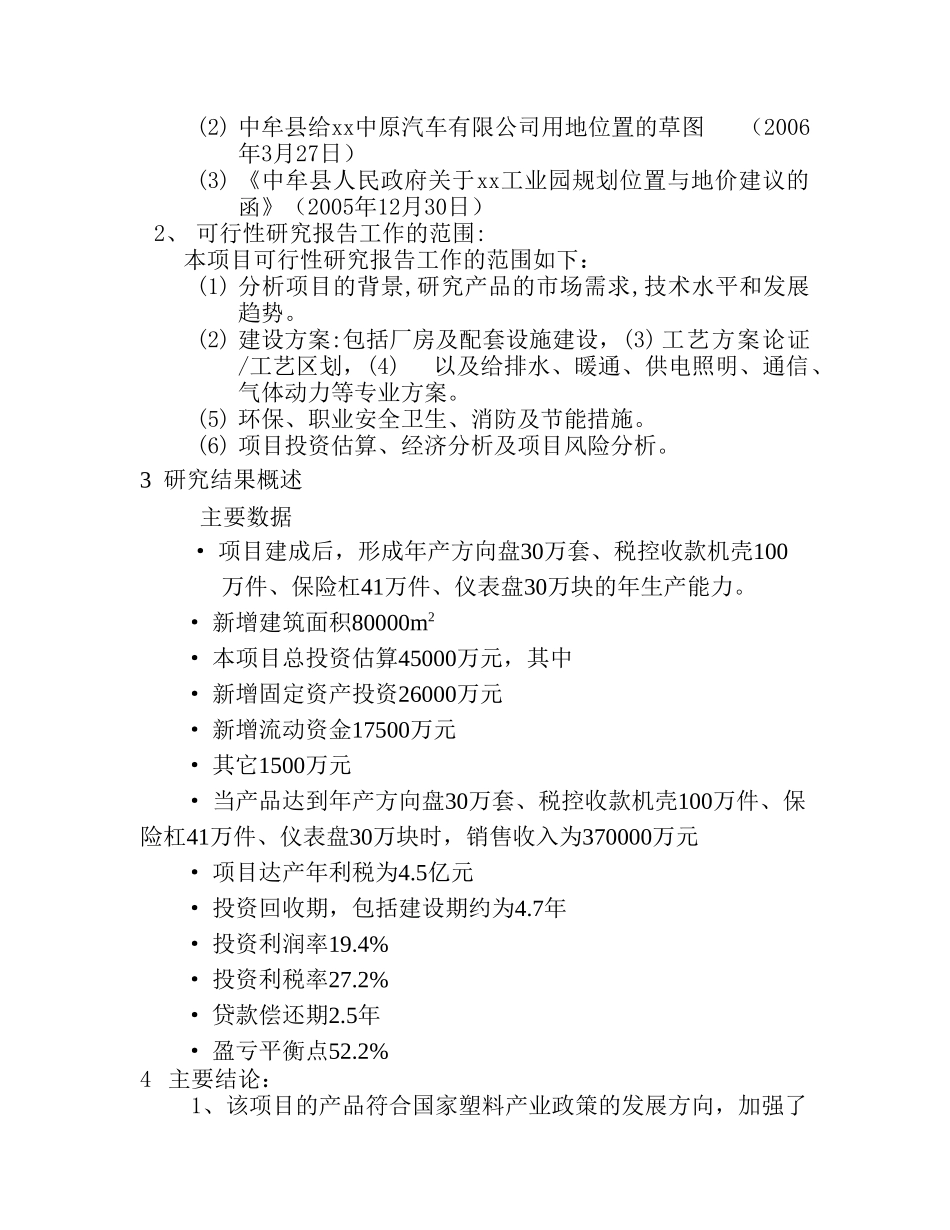 xx工业园项目可行性研究报告_第2页