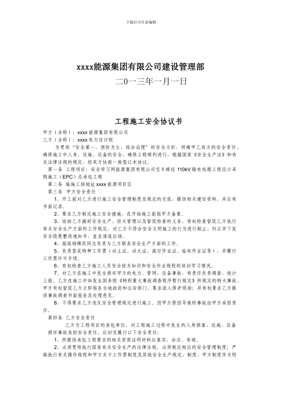 安全协议实例样本_第2页