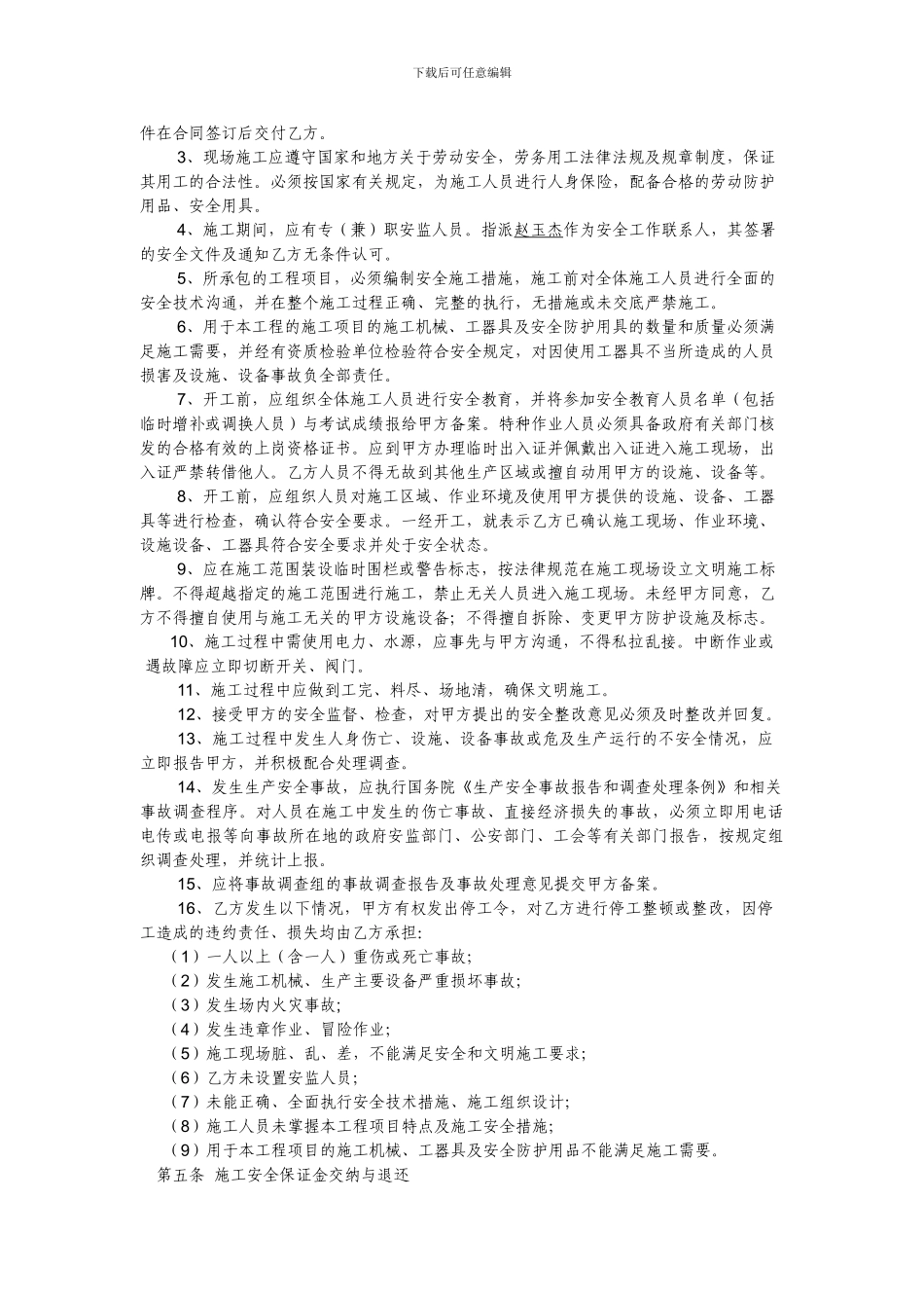 安全协议实例样本_第3页