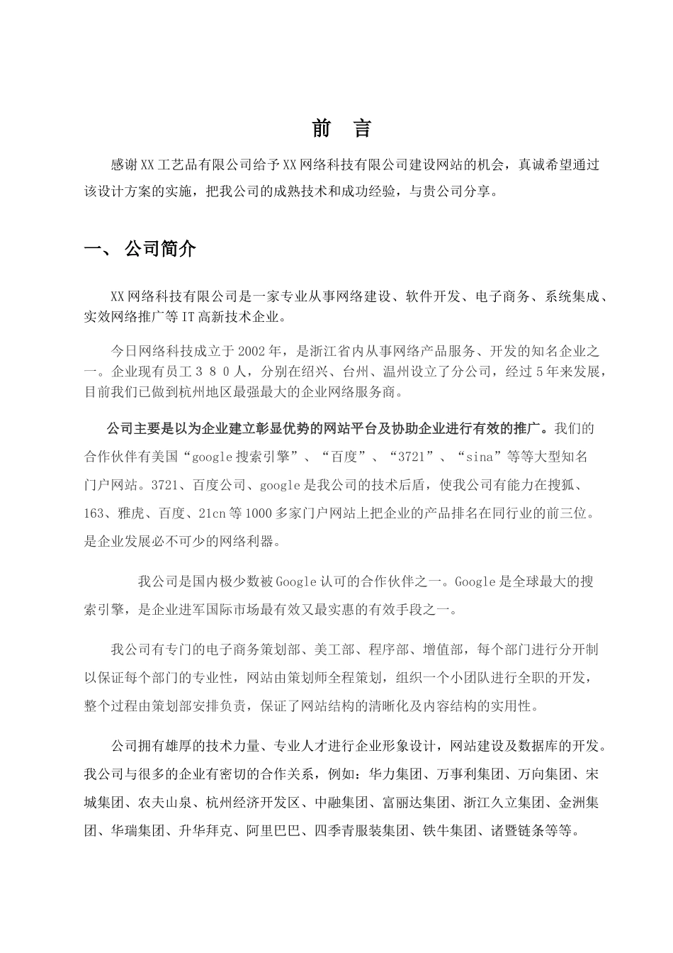 XX工艺品有限公司网站方案_第2页