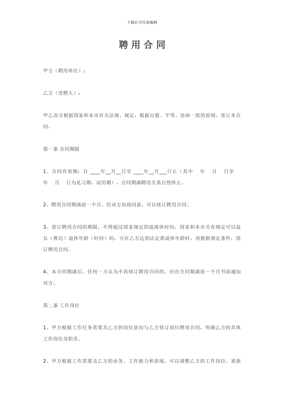 安全员聘用合同_第1页