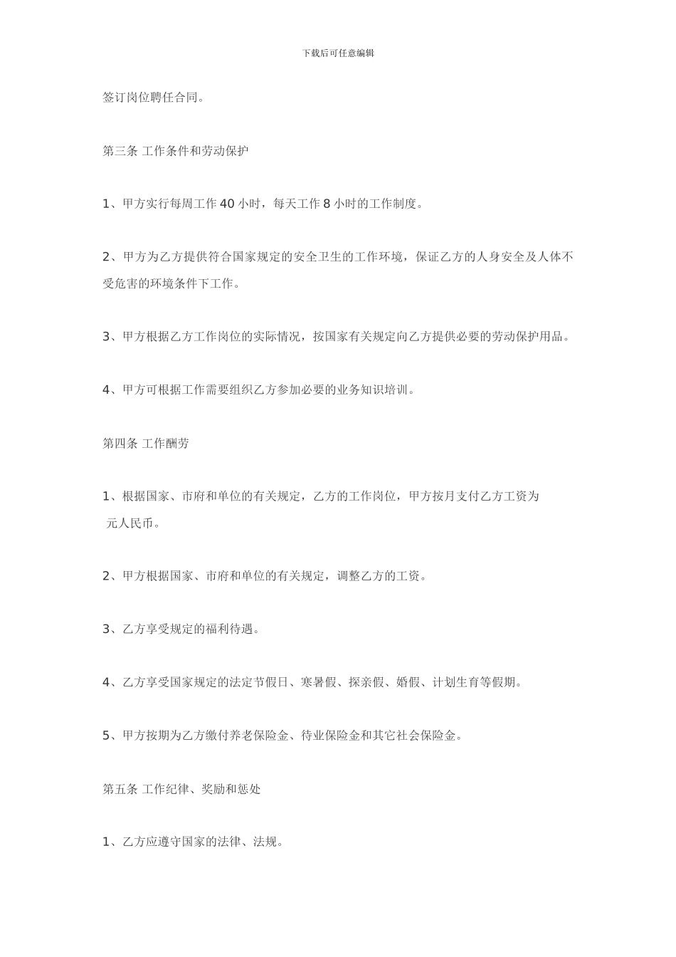 安全员聘用合同_第2页