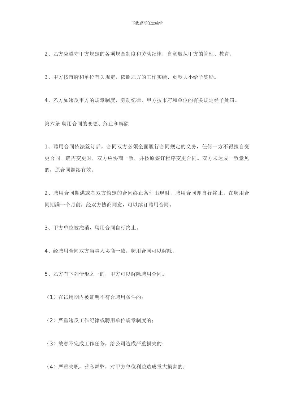 安全员聘用合同_第3页