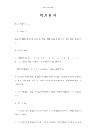 安全员聘用合同