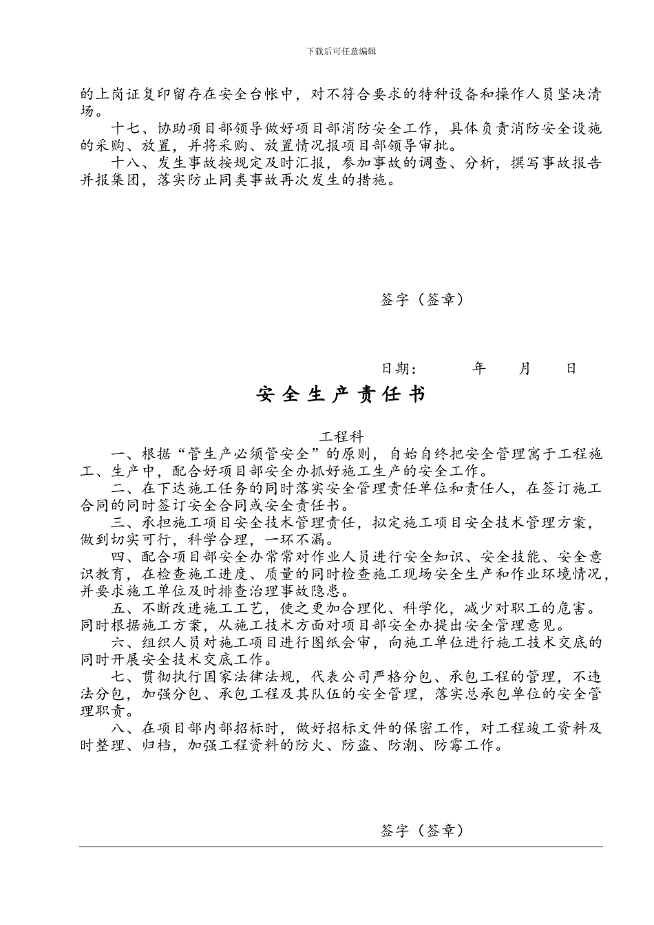 安全合同及责任书_第2页