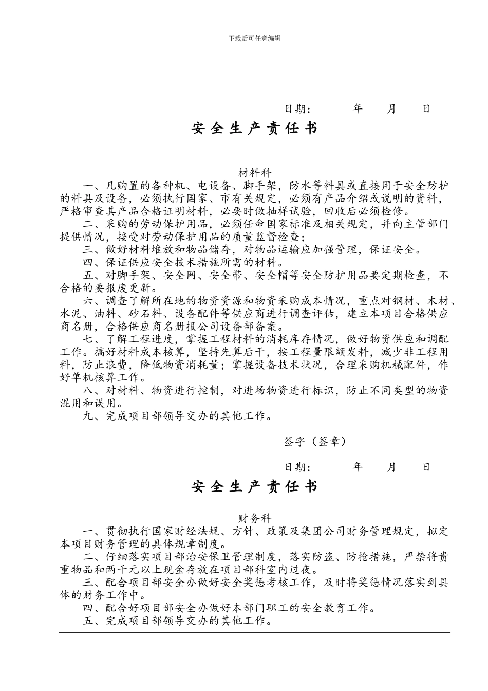 安全合同及责任书_第3页