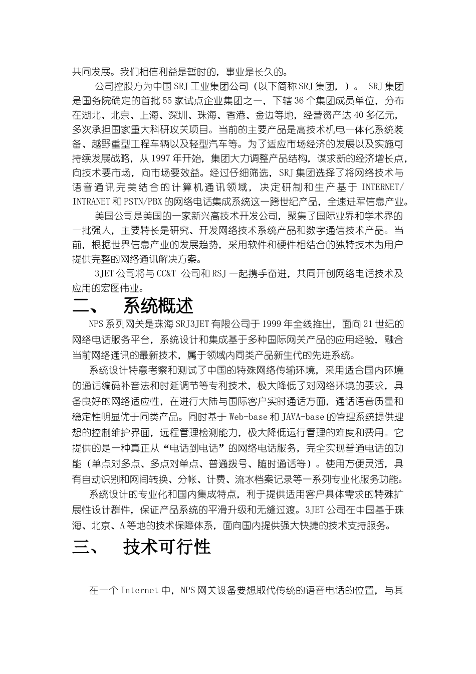 XX公司IP电话项目方案_第2页