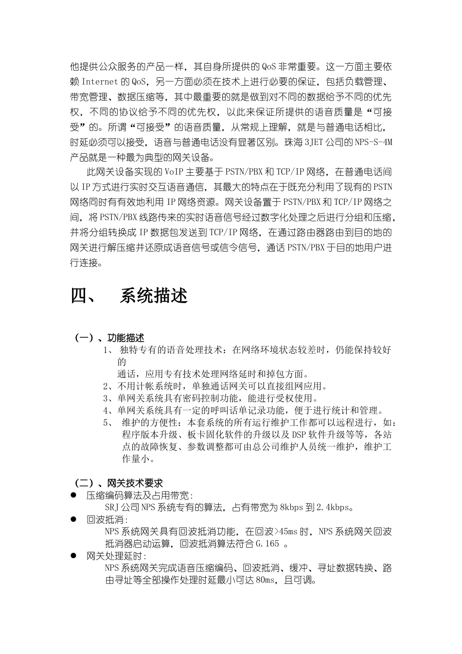 XX公司IP电话项目方案_第3页