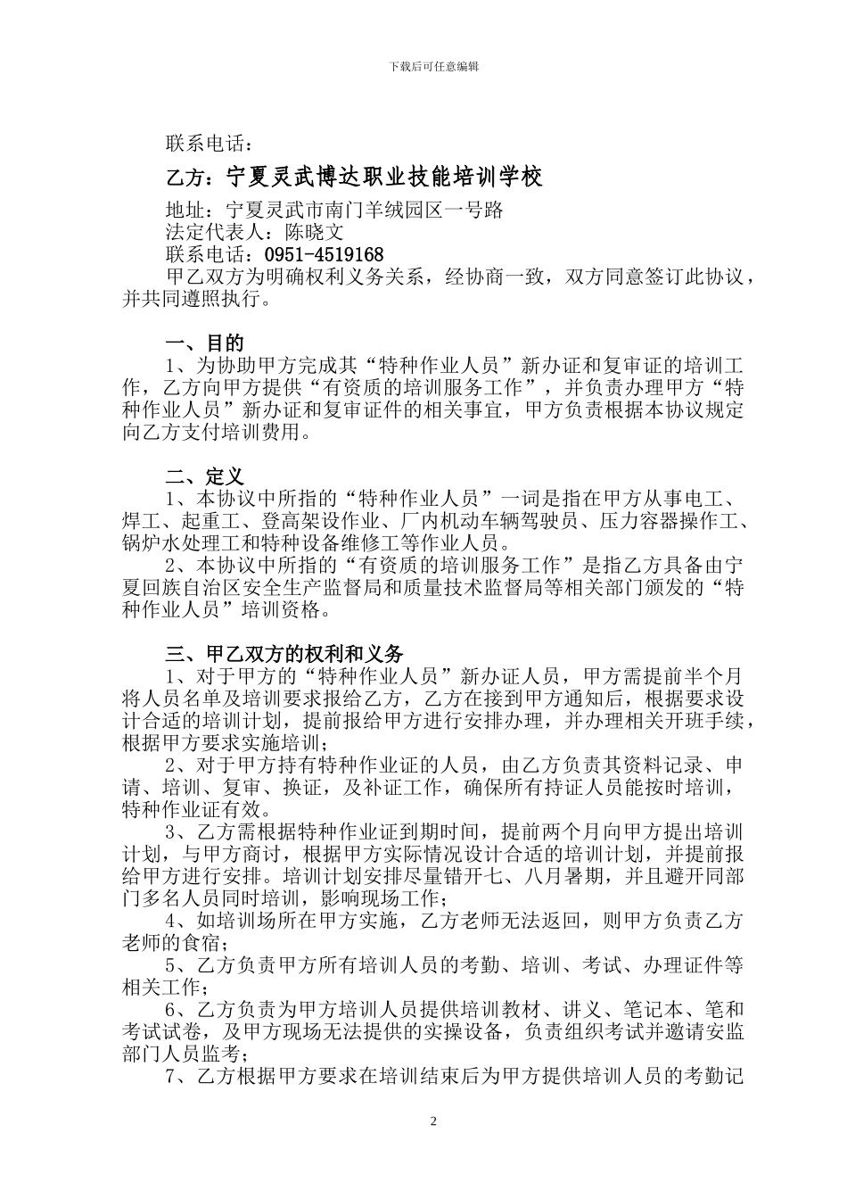 安全培训委托培训协议_第2页