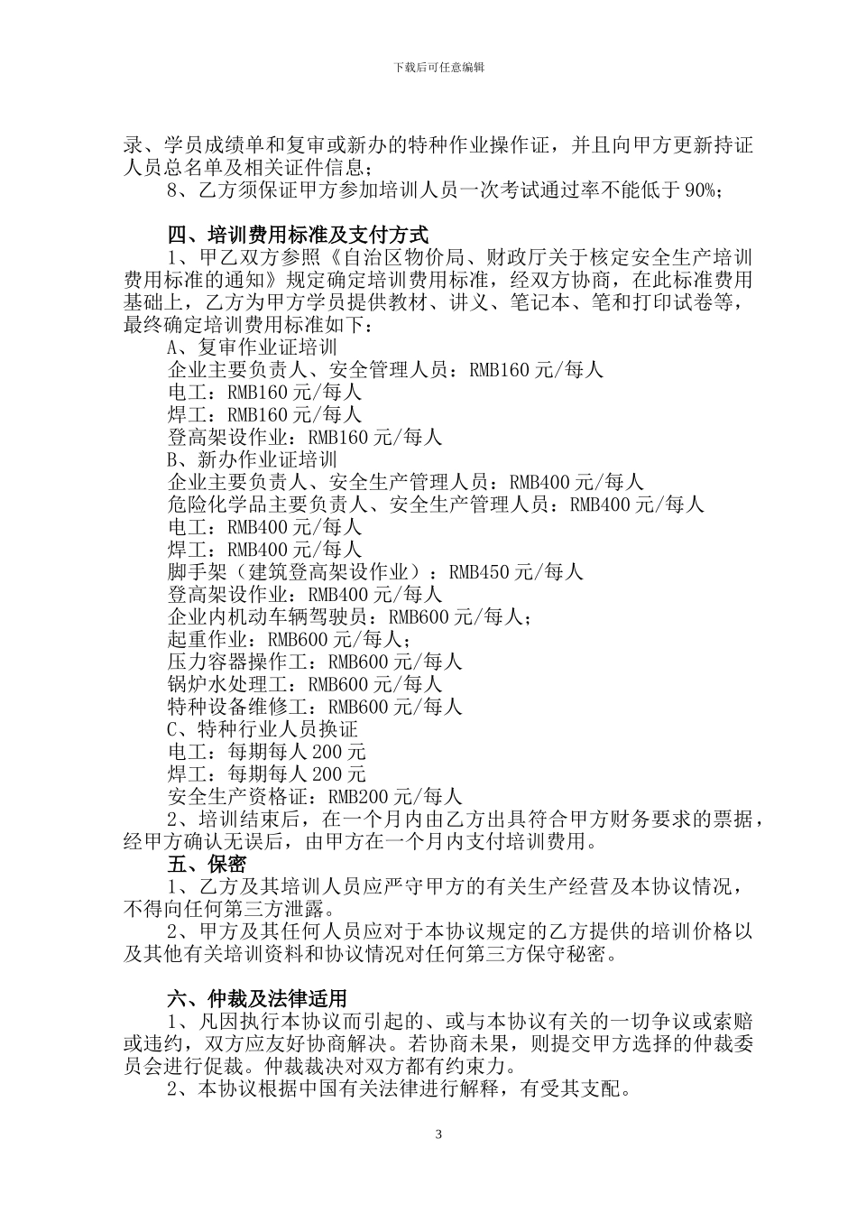 安全培训委托培训协议_第3页