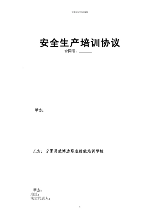 安全培训委托培训协议
