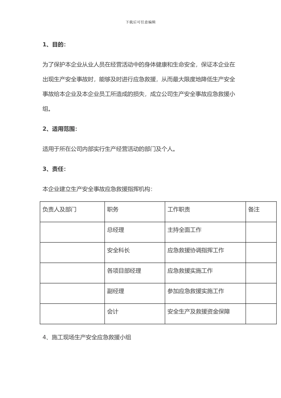 安全应急救援预案范本_第2页