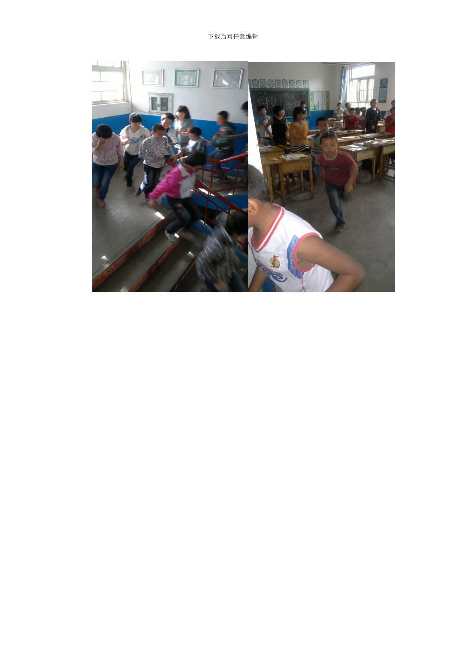 安全应急疏散演练总结_第2页