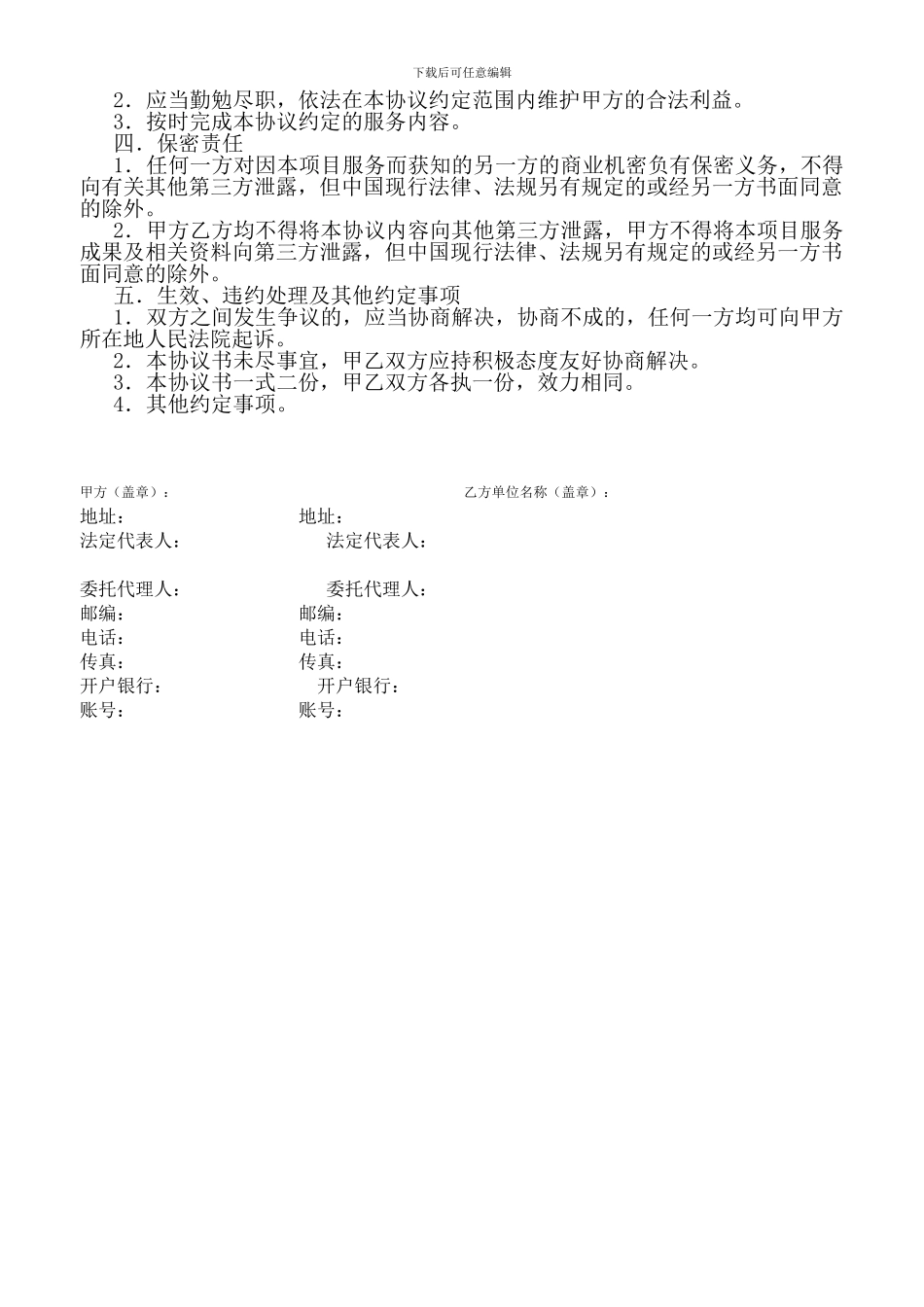 安全托管合同书_第2页