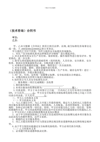 安全托管合同书