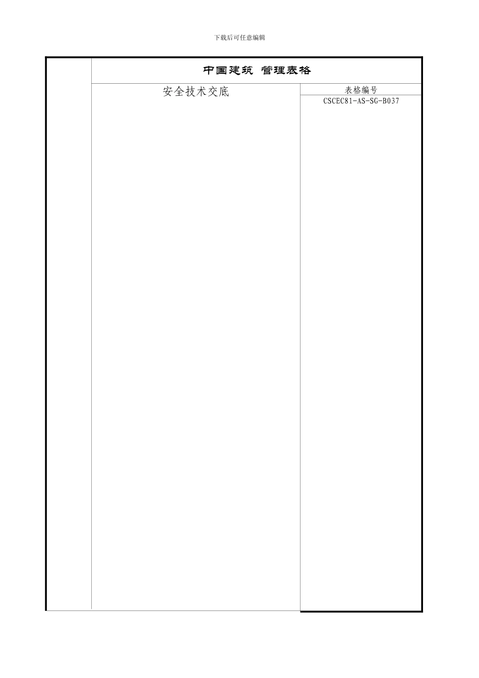 安全技术交底(楼地面混凝土)_第1页