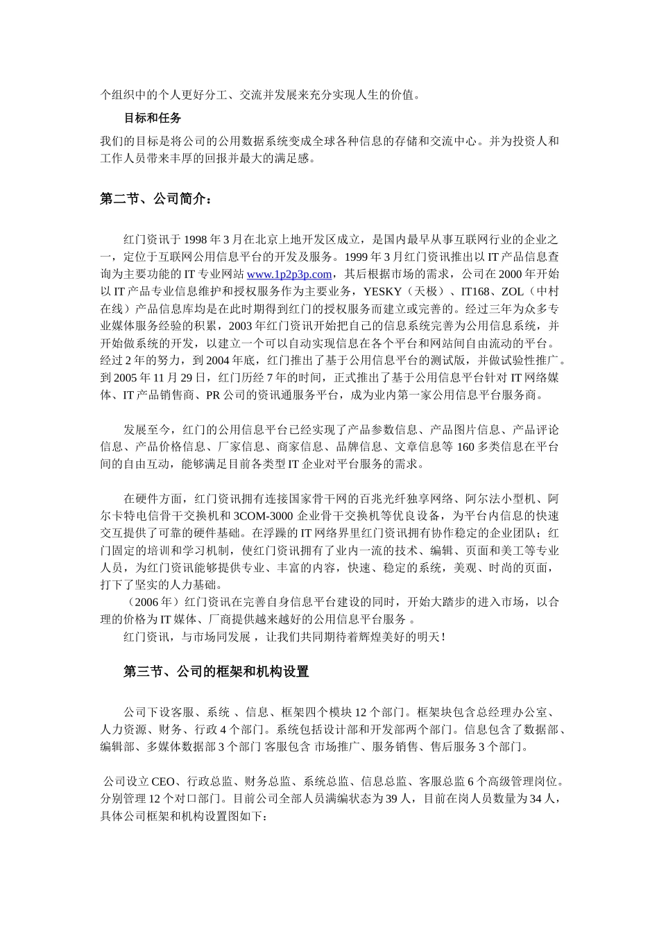 XX公用信息平台项目商业计划书_第3页