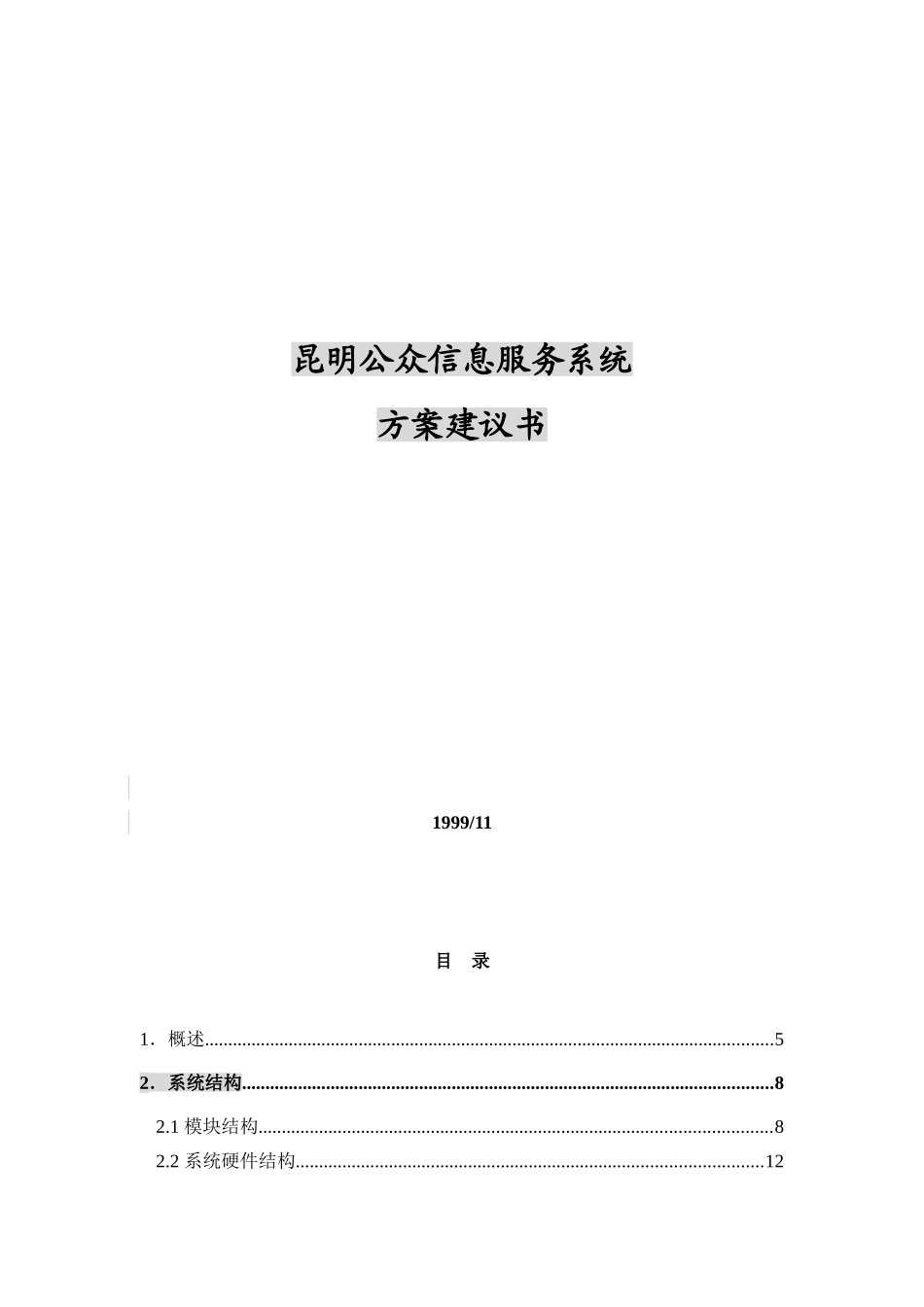 XX公众信息服务台方案_第1页