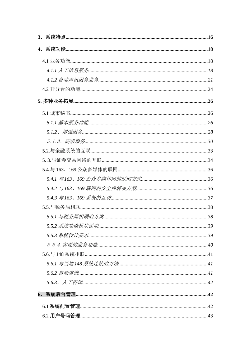 XX公众信息服务台方案_第2页