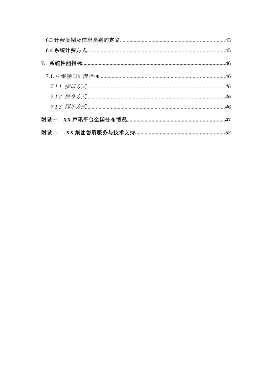 XX公众信息服务台方案_第3页