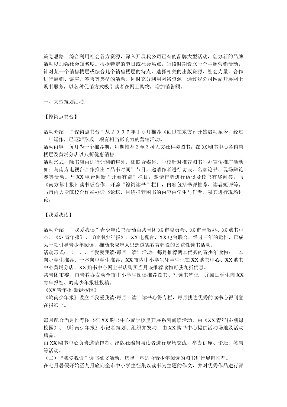 XX购书中心年度营销策划方案_第1页
