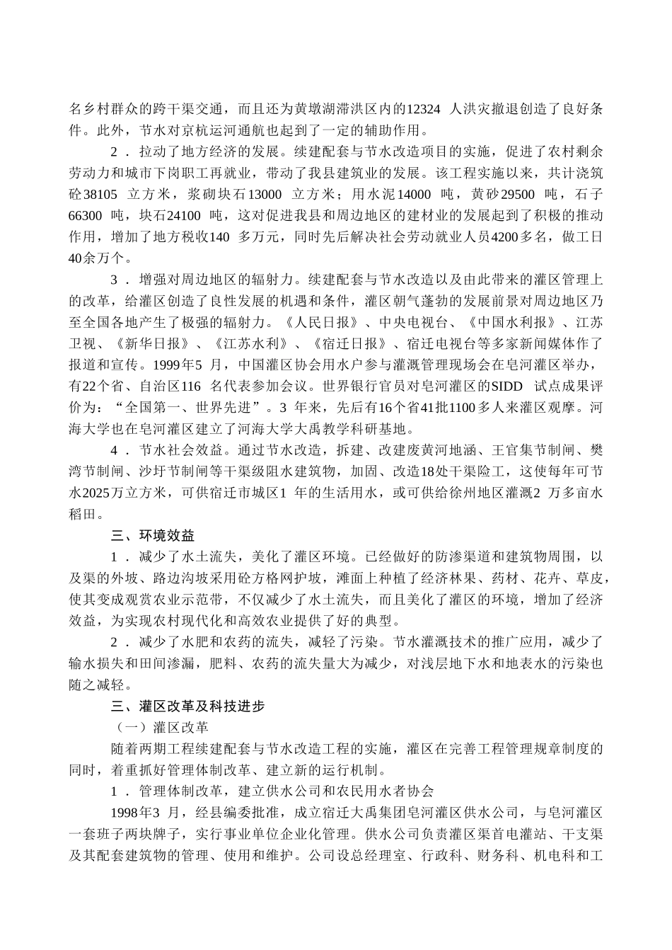 XX灌区节水改造建设与管理_第3页