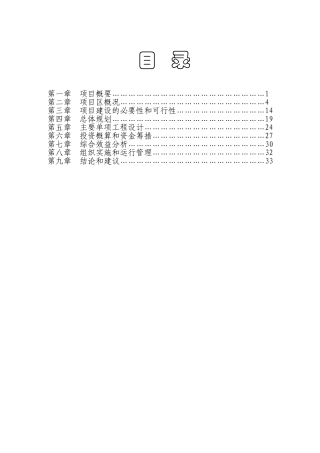 XX灌区开发土地治理项目可研报告