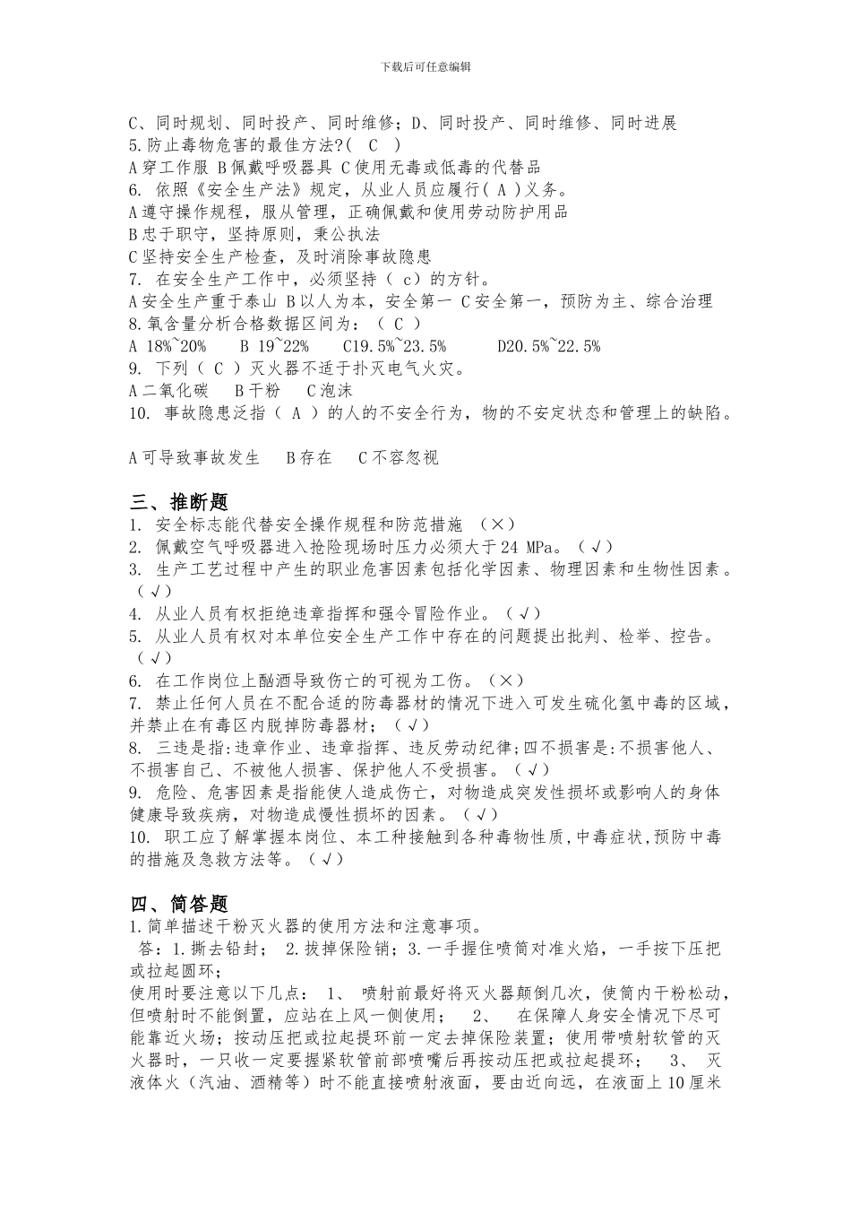 安全技术比武试题2024.8.6_第2页