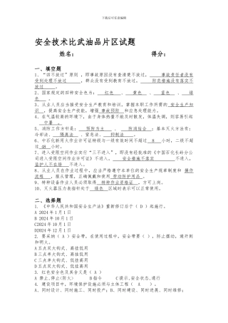 安全技术比武试题2024.8.6