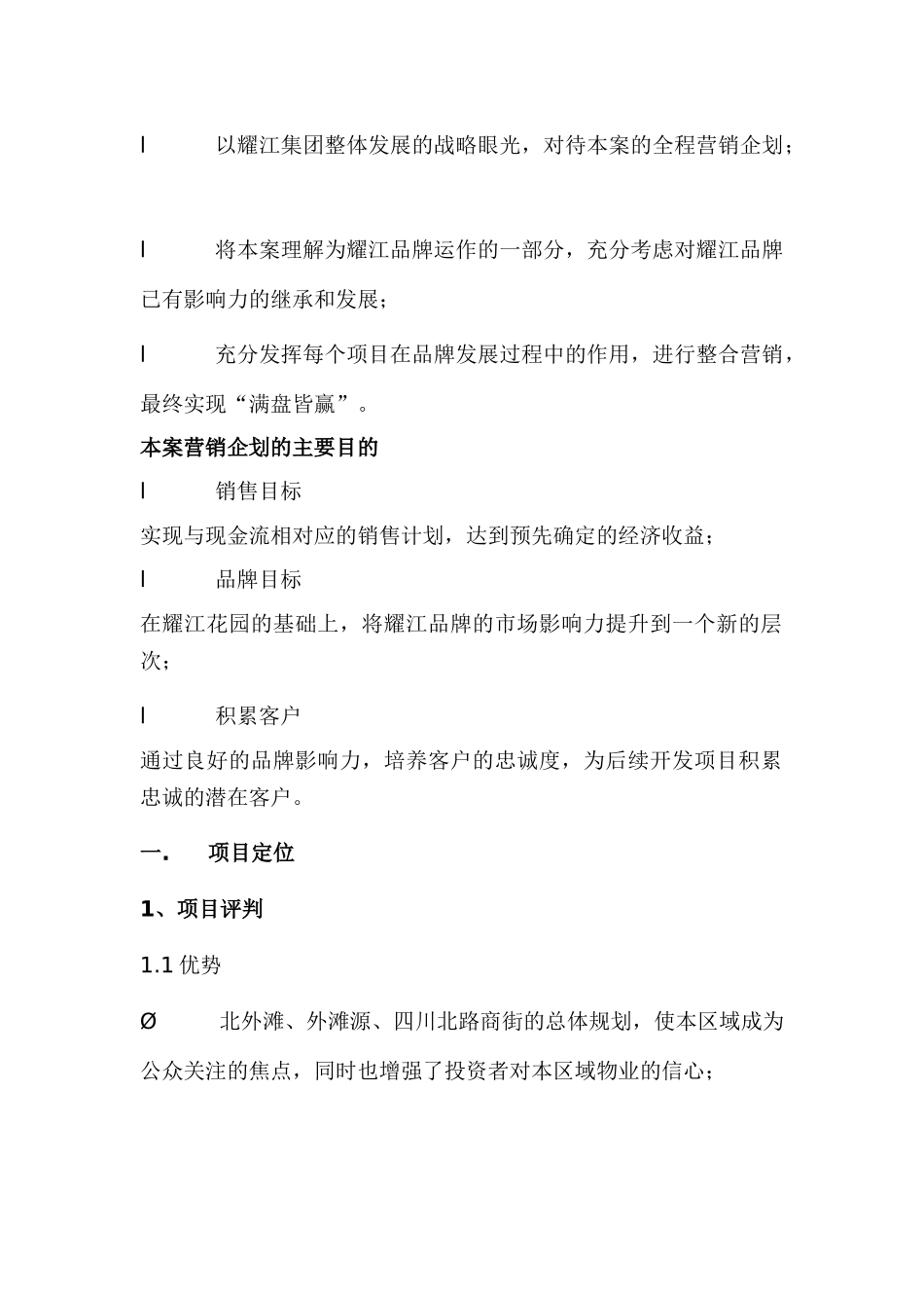 xx广场推广执行报告_第2页