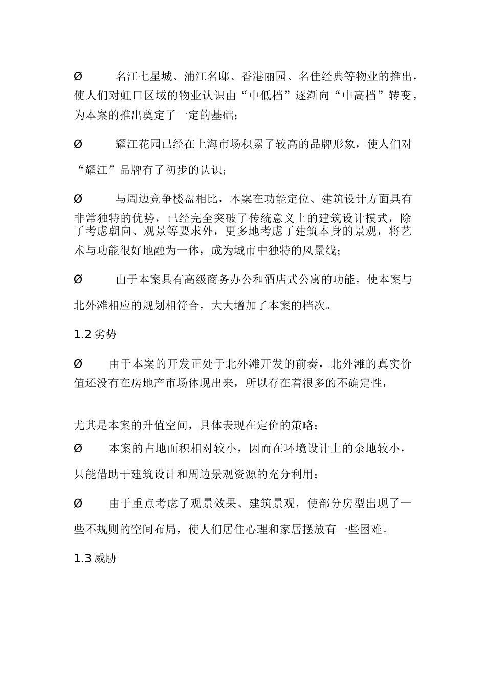 xx广场推广执行报告_第3页