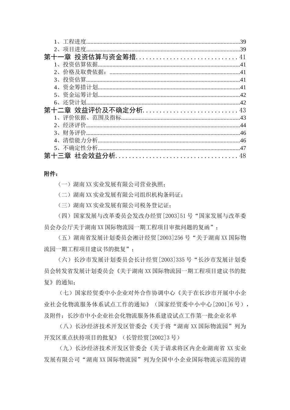 XX国际物流园可行性研究报告_第2页