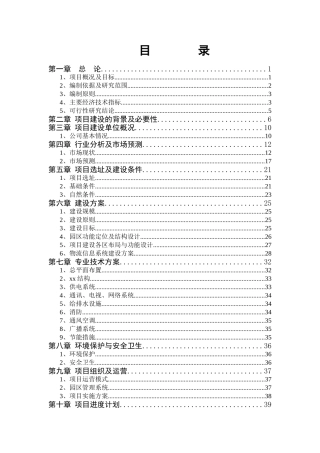 XX国际物流园可行性研究报告