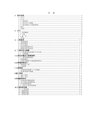 XX海防堤加固工程可行性研究报告