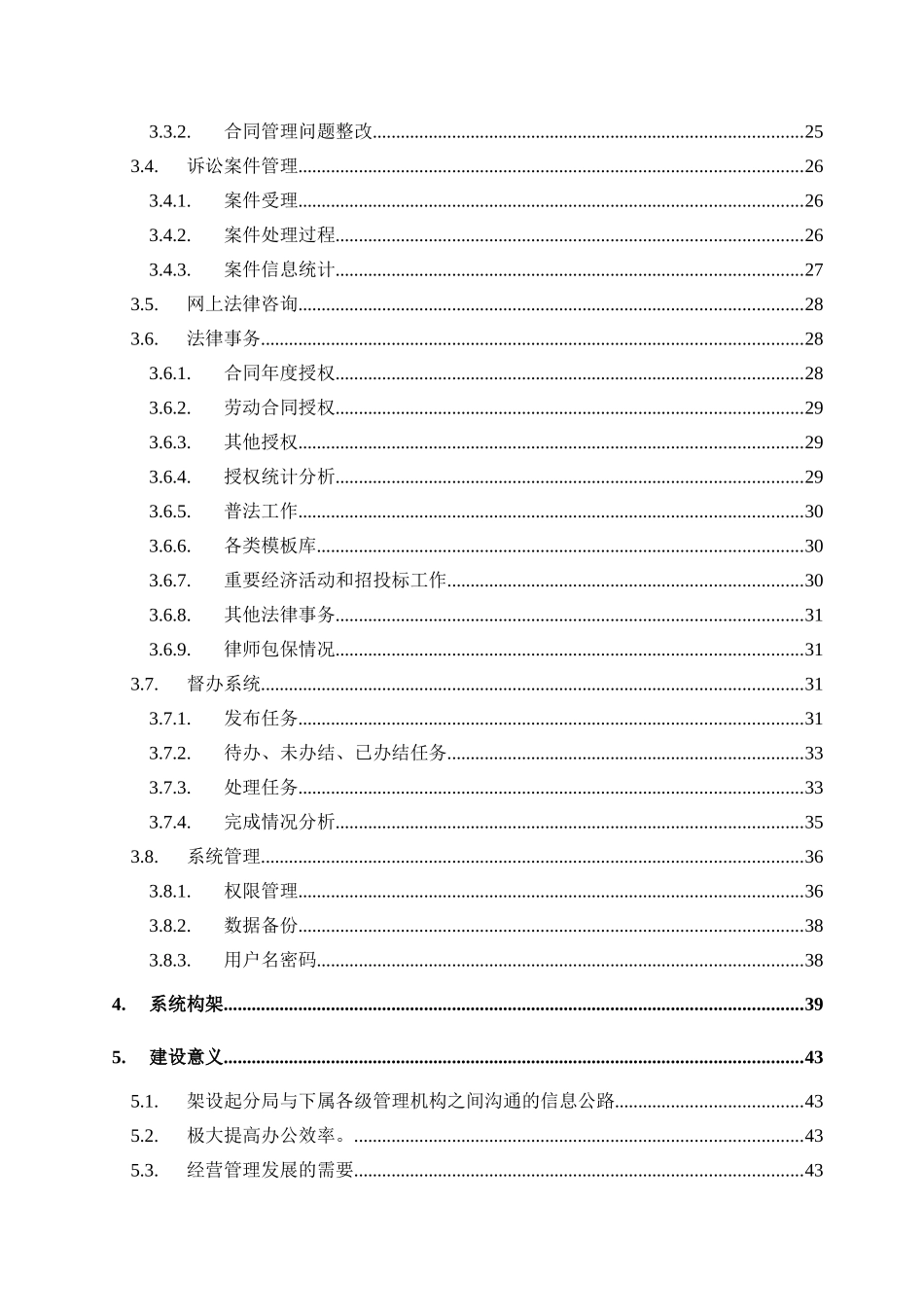 XX合同及法律事务管理信息系统可行性报告_第2页