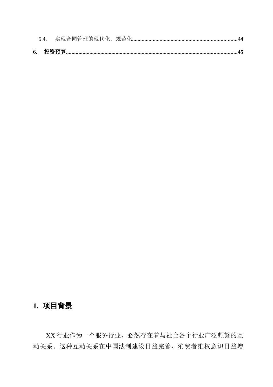 XX合同及法律事务管理信息系统可行性报告_第3页